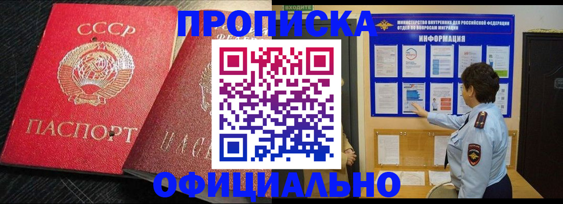 купить прописку в Лыткарино