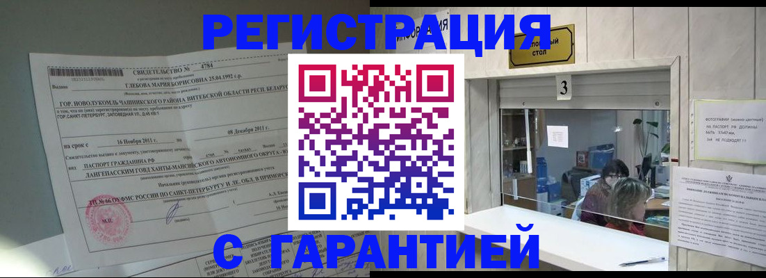 прописка в Лыткарино