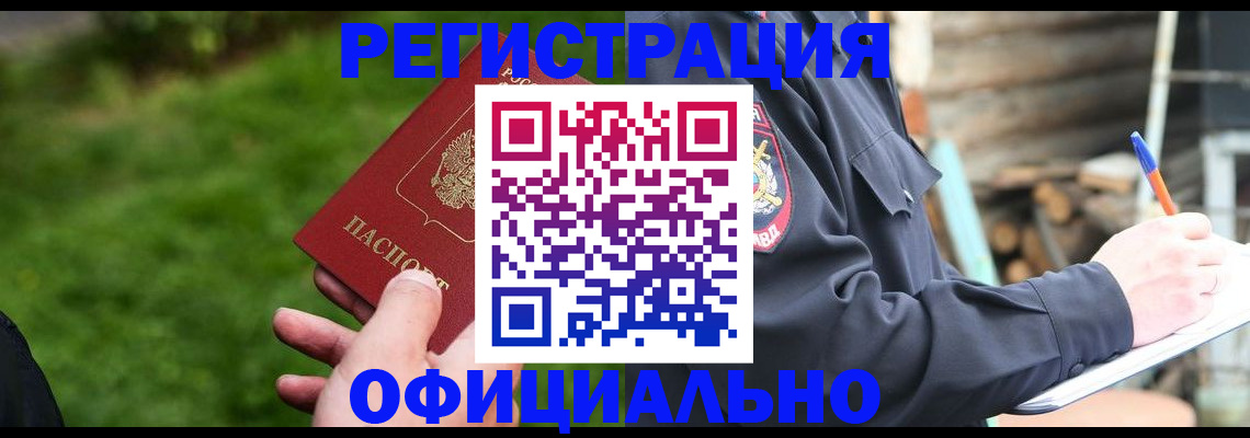 временная регистрация надежно в Лыткарино